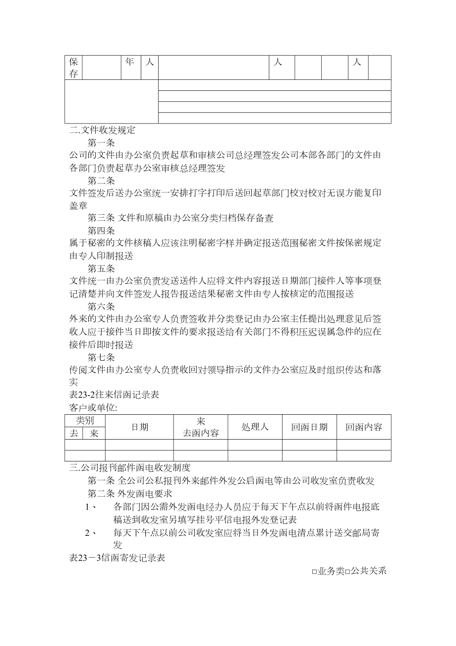 NO文书档案管理制度(DOC 32页).docx_第2页