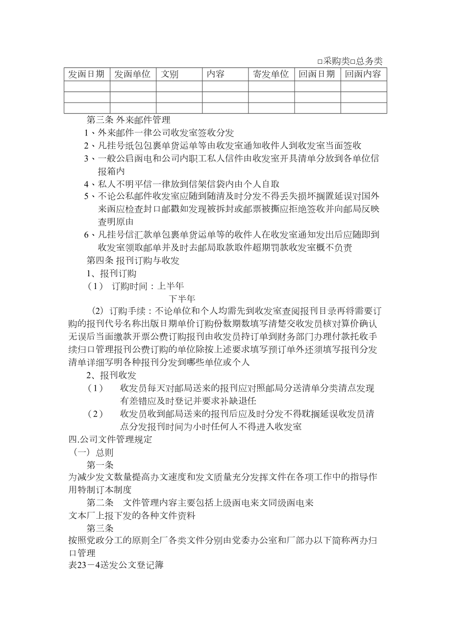 NO文书档案管理制度(DOC 32页).docx_第3页