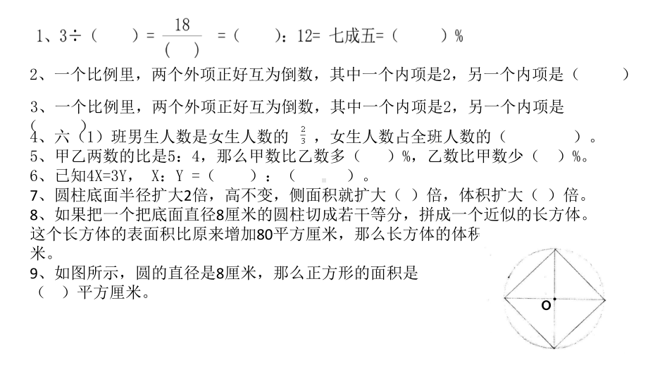 最新青岛版六年级下册数学复习试题课件.pptx_第1页