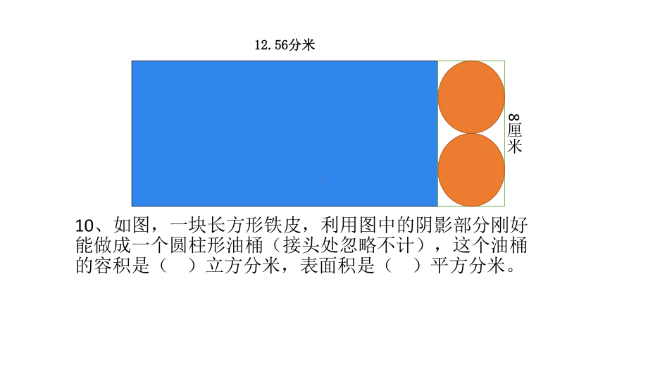 最新青岛版六年级下册数学复习试题课件.pptx_第2页