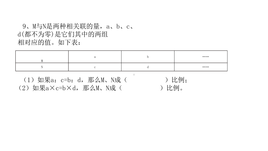 最新青岛版六年级下册数学复习试题课件.pptx_第3页