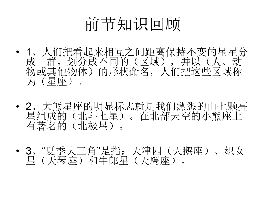 教科版六年级下册科学《探索宇宙》说课讲解课件.ppt_第3页