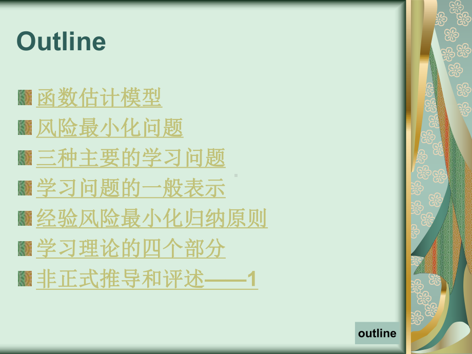 学习问题的表示课件.ppt_第2页