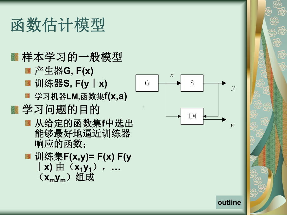 学习问题的表示课件.ppt_第3页