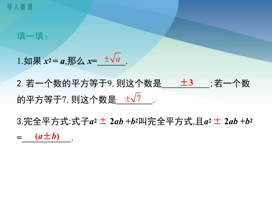 湘教版九年级数学上册《221-第2课时-用配方法解二次项系数为1的一元二次方程》课件.ppt_第3页