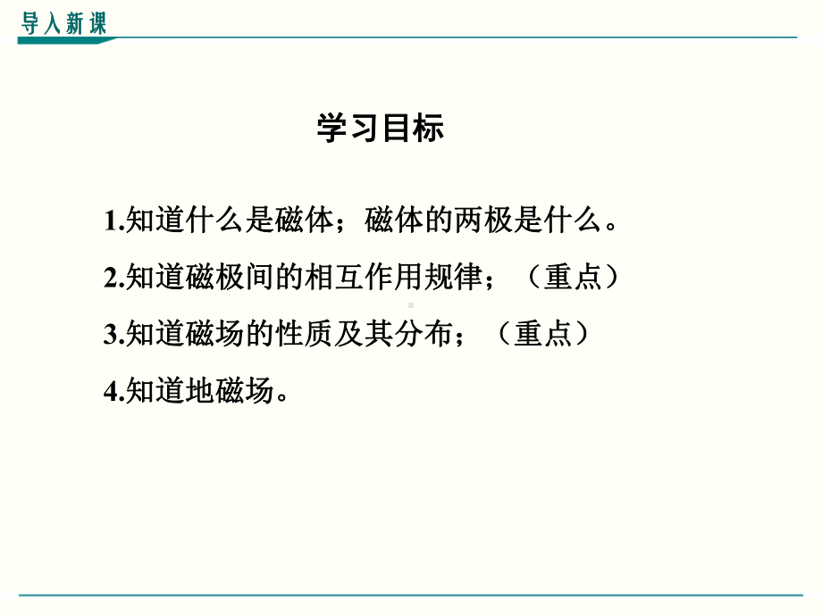 最新人教版九年级物理《磁现象-磁场》优秀课件20-5.ppt_第3页