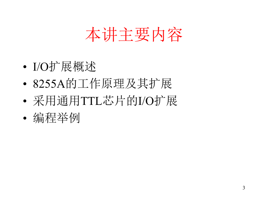 单片机IO输入输出口课件.ppt_第3页