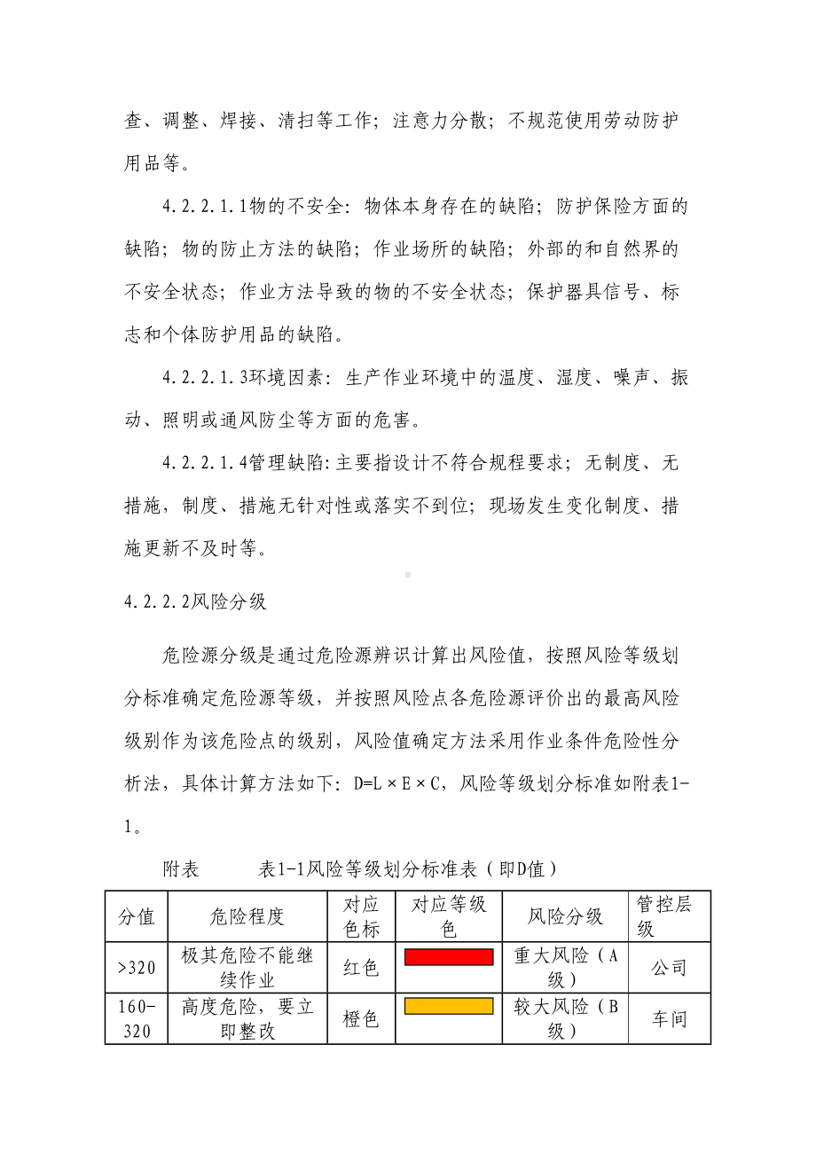 2019危险源辨识与风险评价的管理制度(DOC 13页).doc_第3页