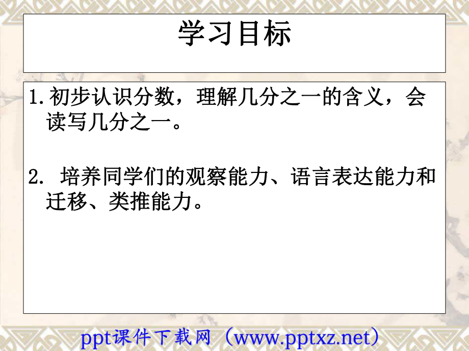 新人教版分数的初步认识课件.ppt_第2页