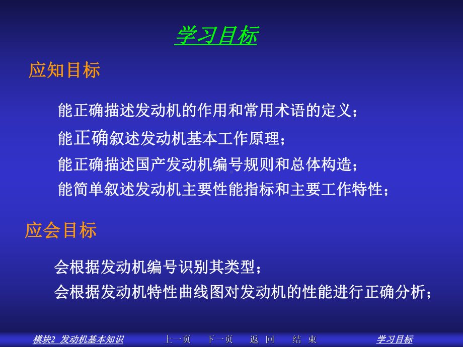 汽车发动机的工作原理课件讲义.pptx_第1页