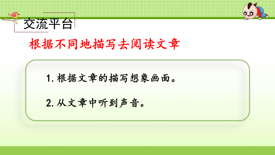 新教材部编人教版语文四年级上册：语文园地1一课件.pptx_第3页