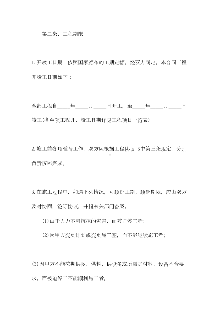 2021新版个人承包工程合同范本(DOC 19页).docx_第3页