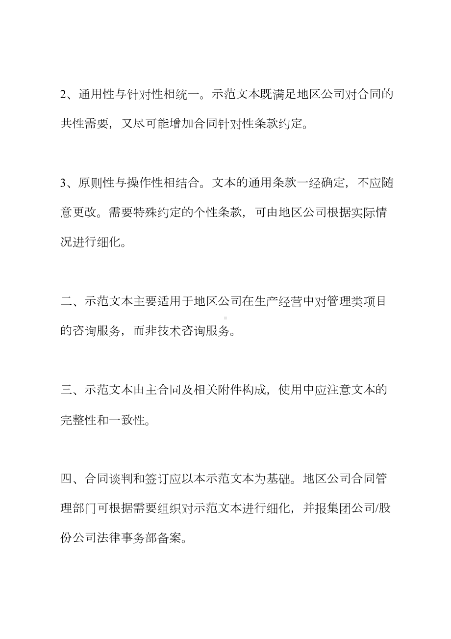 2020年商务咨询合同样本下载(DOC 25页).docx_第3页