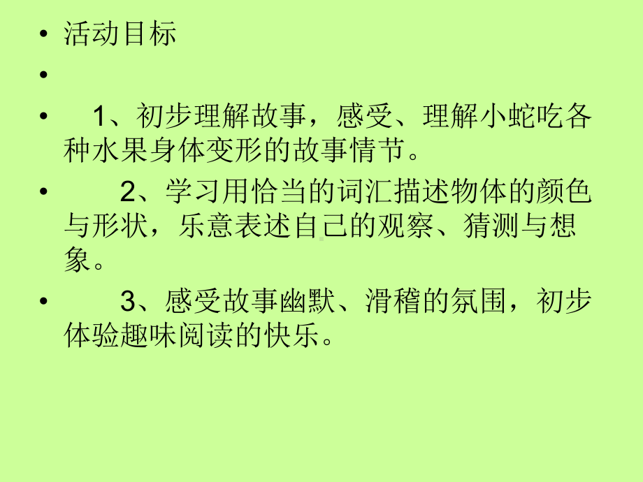 小班语言好饿的小蛇课件.pptx_第2页