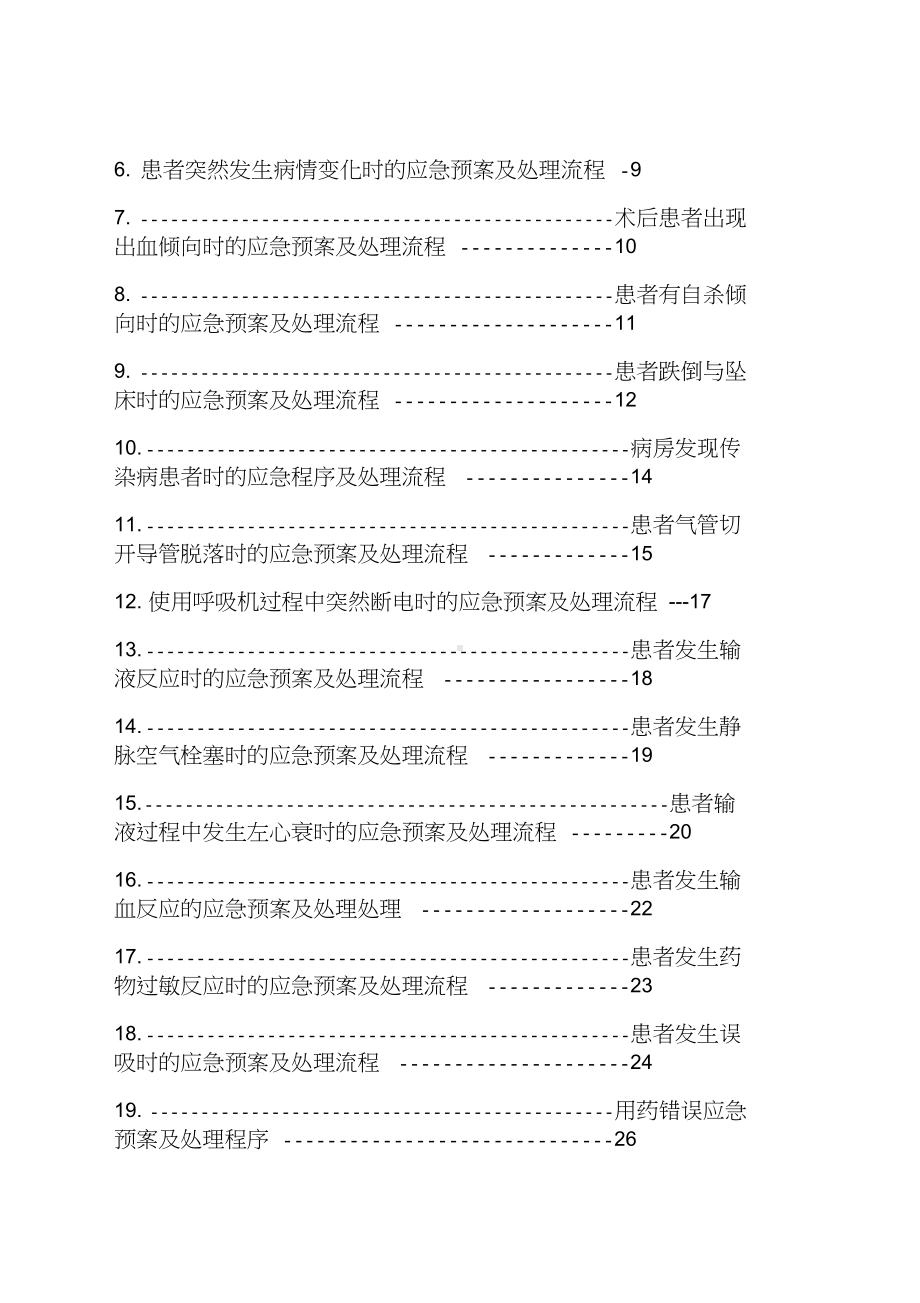 (应急预案)应急预案(DOC 43页).docx_第2页