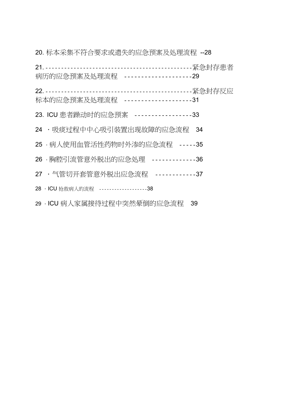 (应急预案)应急预案(DOC 43页).docx_第3页