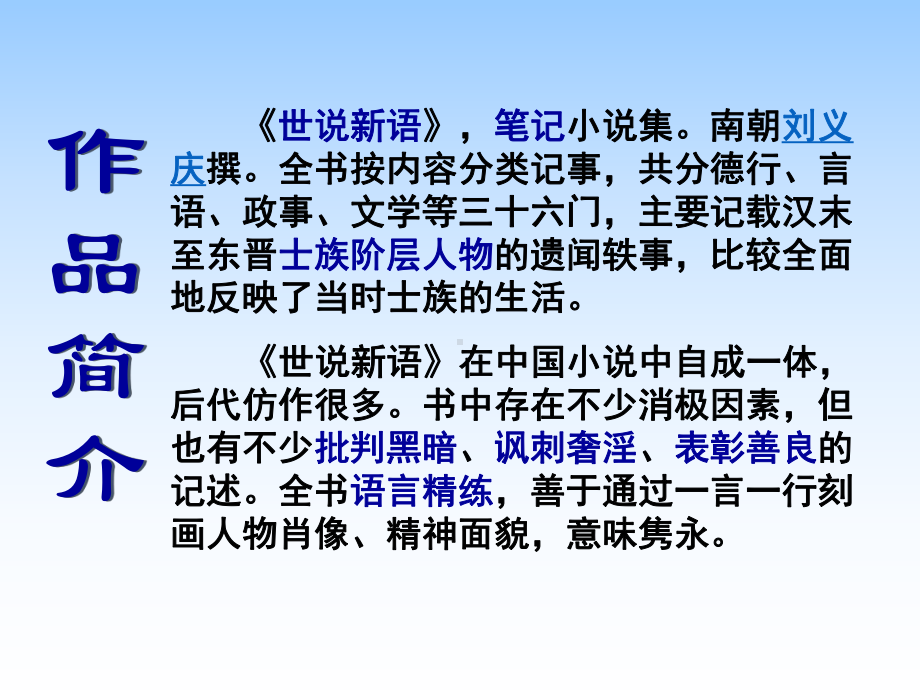 最新部编人教版语文七年级上册》两则-《咏雪》公开课课件教学课件优质课课件教学课件.ppt_第3页