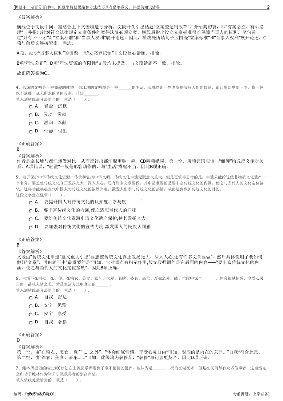 2023年广西乐业县农投公司招聘笔试冲刺题（带答案解析）.pdf_第2页