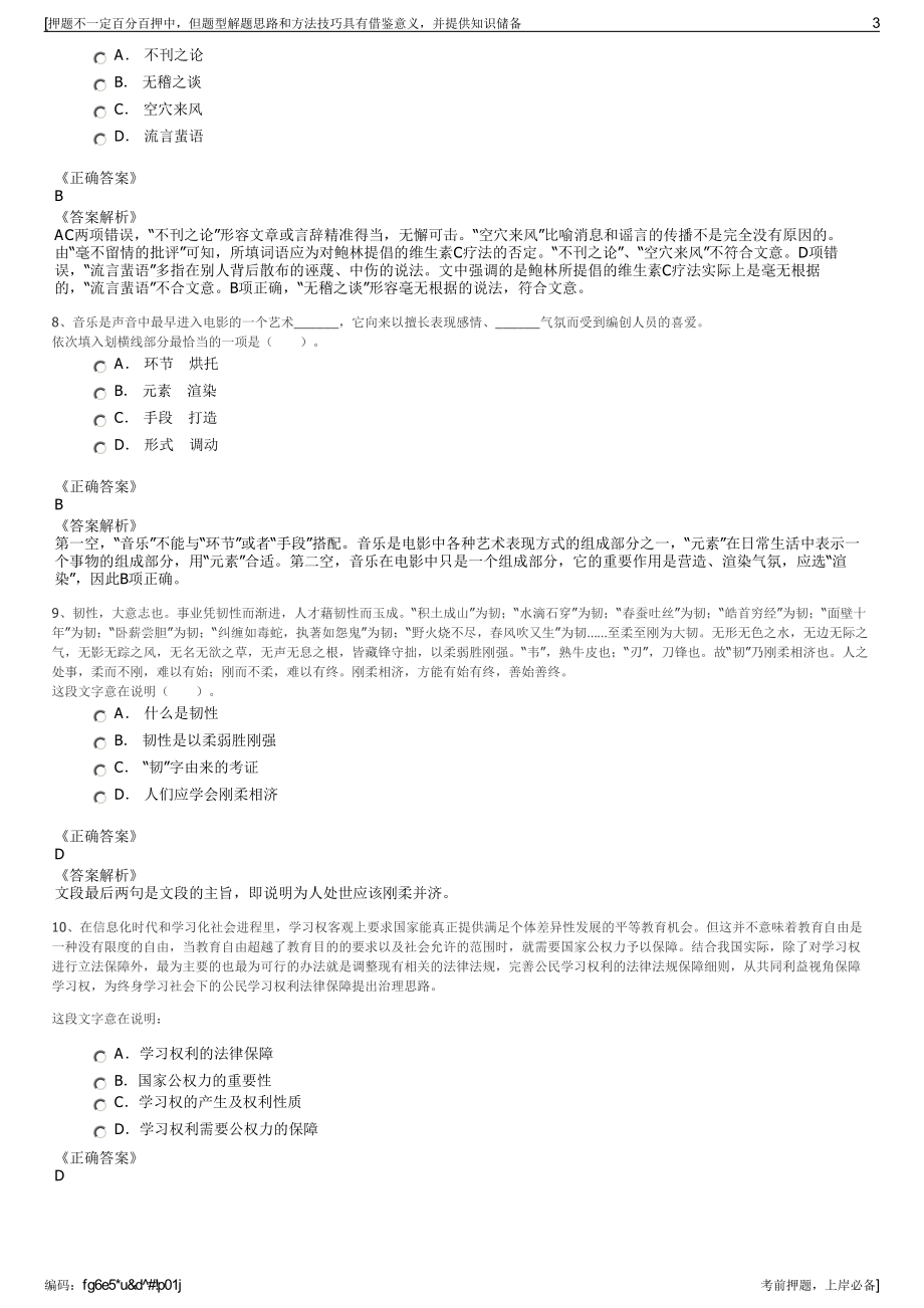 2023年广西乐业县农投公司招聘笔试冲刺题（带答案解析）.pdf_第3页