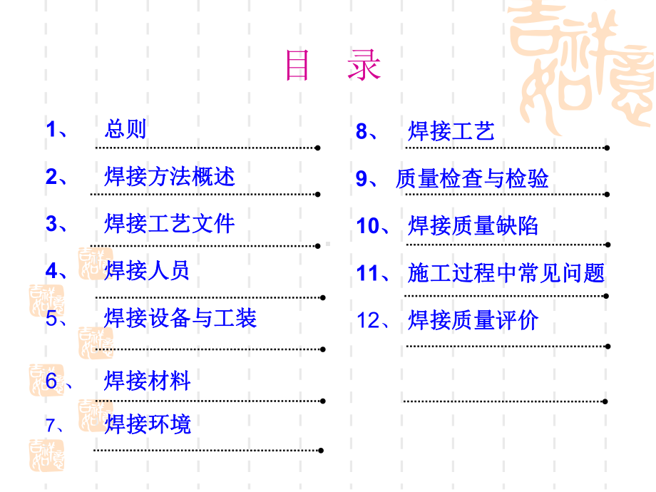 焊接质量管控技术1-6课件.ppt_第2页