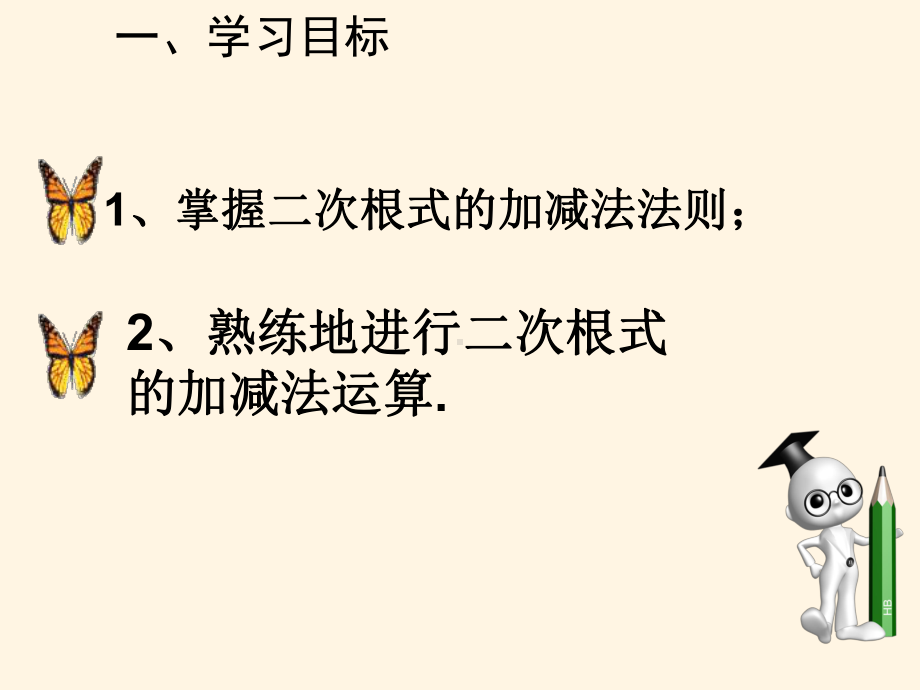 最新部编版八年级下册数学163-二次根式的加减课件1.pptx_第2页