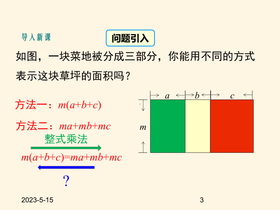 最新人教版八年级数学上册课件143因式分解(第1课时).ppt_第3页