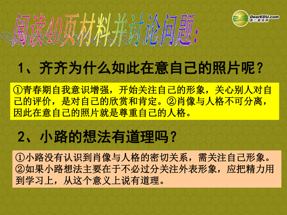 河南省某中学七年级政治下册-肖像权利课件.ppt_第2页