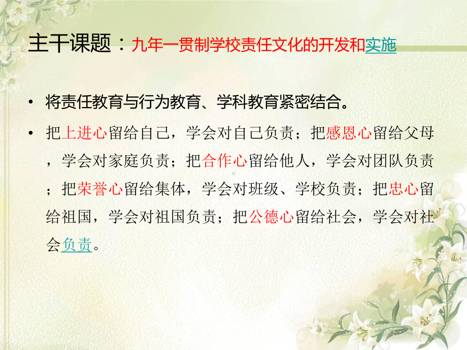 教科研工作汇报课件.ppt_第3页