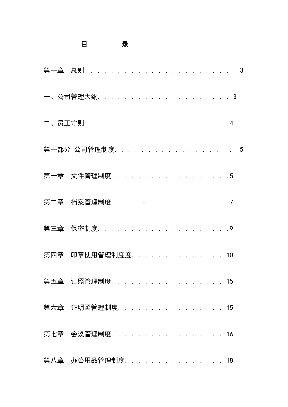 2020公司全套管理制度汇编(DOC 127页).doc_第2页