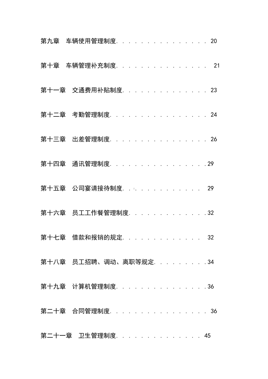 2020公司全套管理制度汇编(DOC 127页).doc_第3页