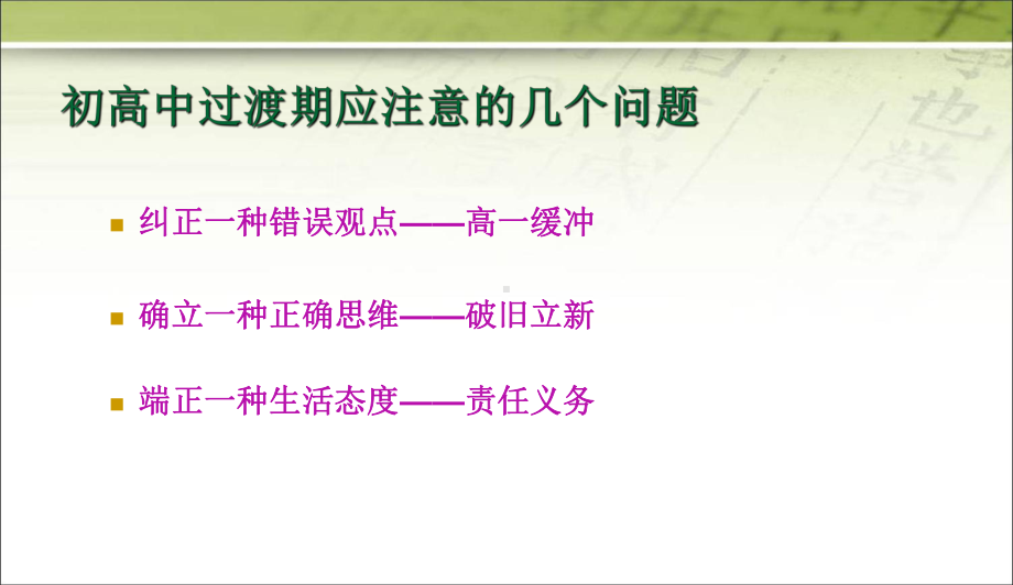 最新中小学主题班会-新生入学教育-高一角色的成功转换课件.ppt_第3页