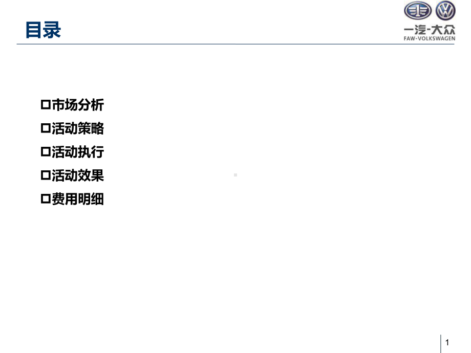 某车企市场分析企业优势课件.ppt_第2页