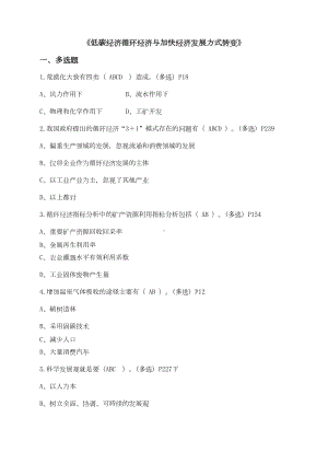 《低碳……》继续教育考试题库(DOC 41页).doc