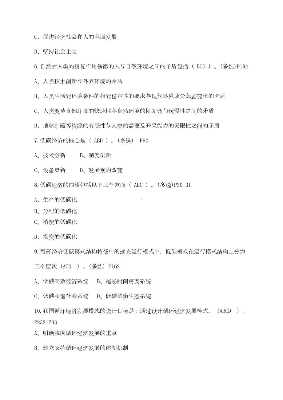 《低碳……》继续教育考试题库(DOC 41页).doc_第2页