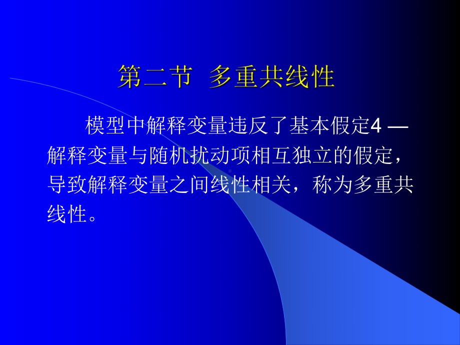 模型的建立与估计中的问题及对策课件.pptx_第2页