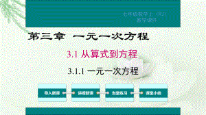 最新人教版七年级数学上册第三章课件.pptx