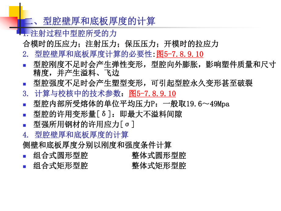 注射模具成型零件的设计课件.ppt_第3页