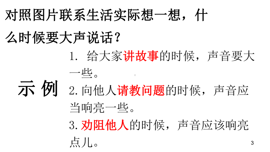 最新部编人教版一年级上册语文《语文园地六(含口语交际)》课件-.ppt_第3页