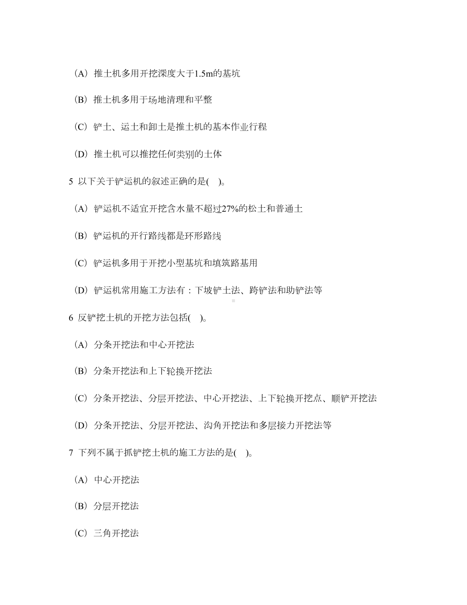 [工程类试卷]建筑施工技术练习试卷1及答案与解析(DOC 9页).doc_第2页