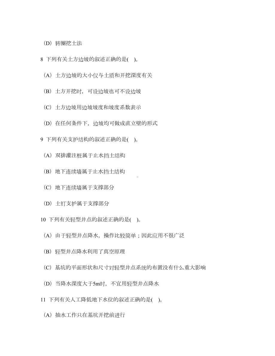 [工程类试卷]建筑施工技术练习试卷1及答案与解析(DOC 9页).doc_第3页