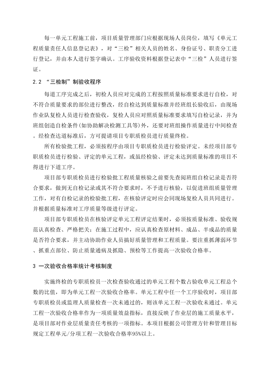 “三检制”实施细则及一次验收合格率统计考核制度(DOC 10页).doc_第2页