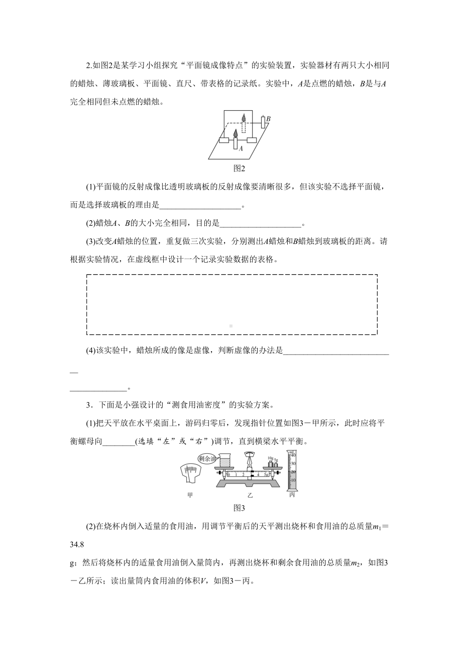 2021年广州市中考物理总复习：实验表格及方案设计型(附答案)(DOC 9页).doc_第2页