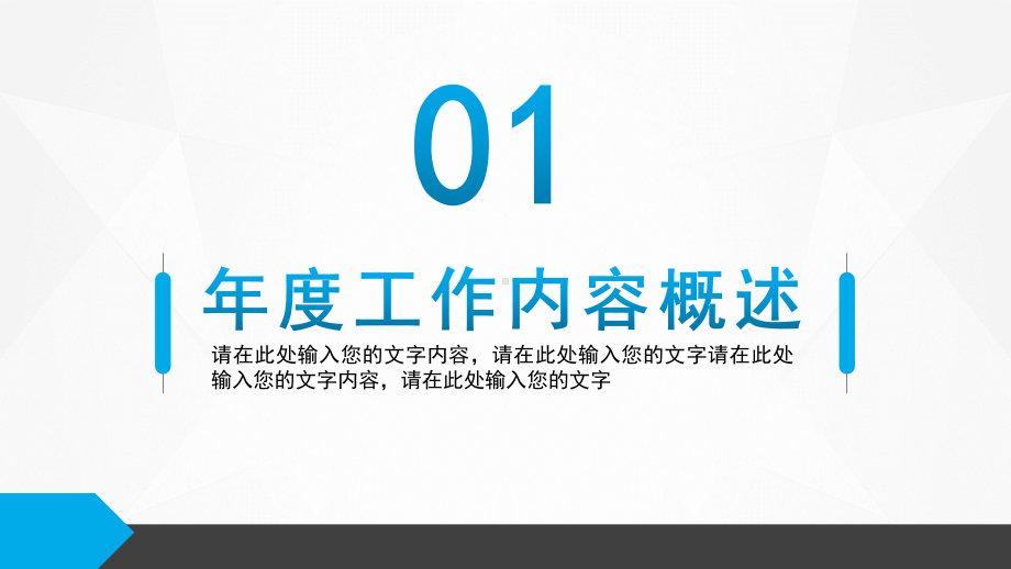 商务述职报告工作总结模板课件.pptx_第3页