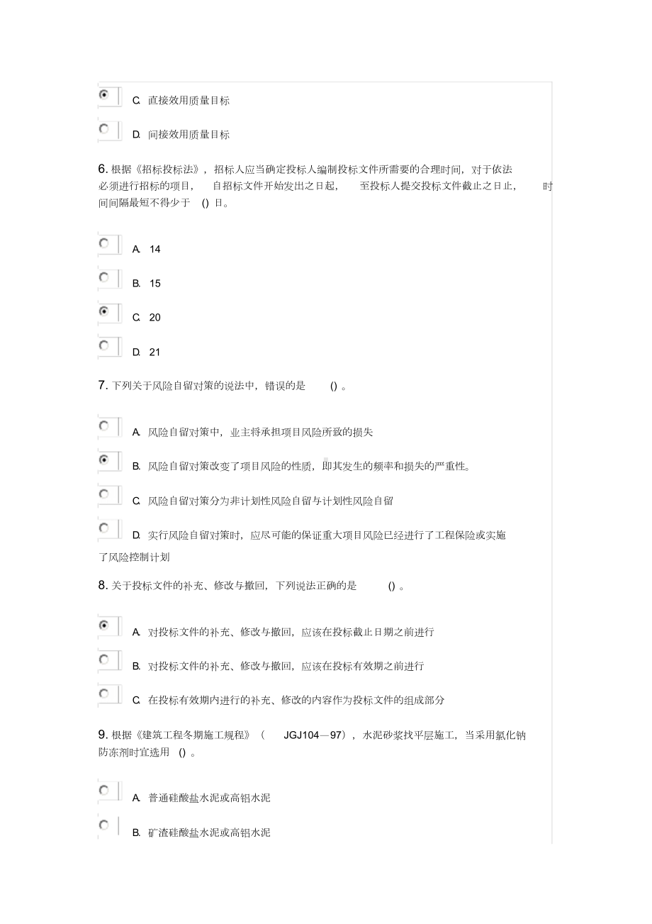 2019年监理工程师继续教育(必修课—延续注册考试)73分参考答案(DOC 21页).doc_第3页