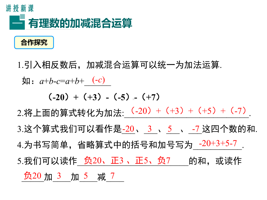 最新北师大版七年级数学上册26-有理数的加减混合运算课件.ppt_第3页