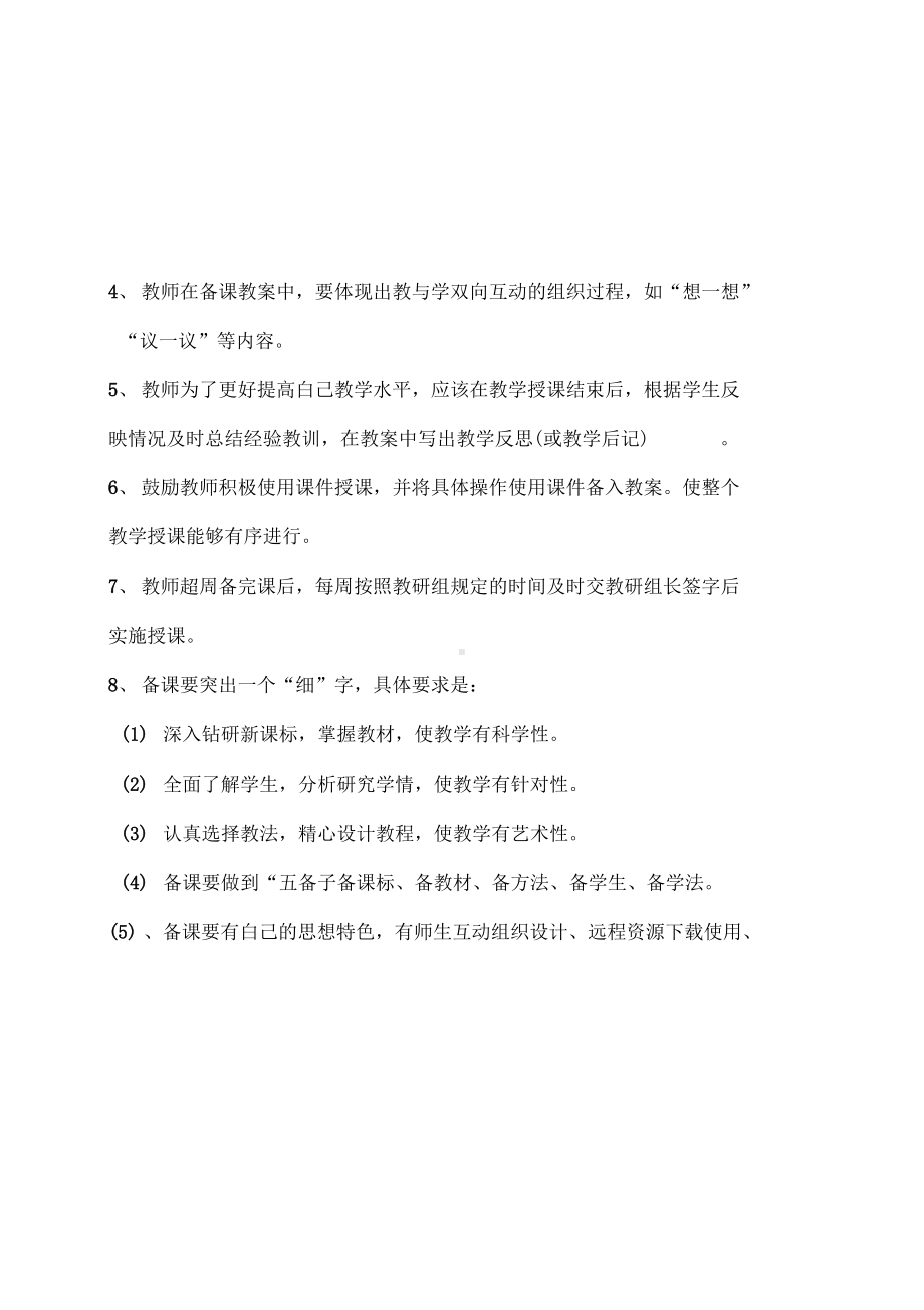 《备教辅改考评管理制度》(DOC 14页).docx_第2页