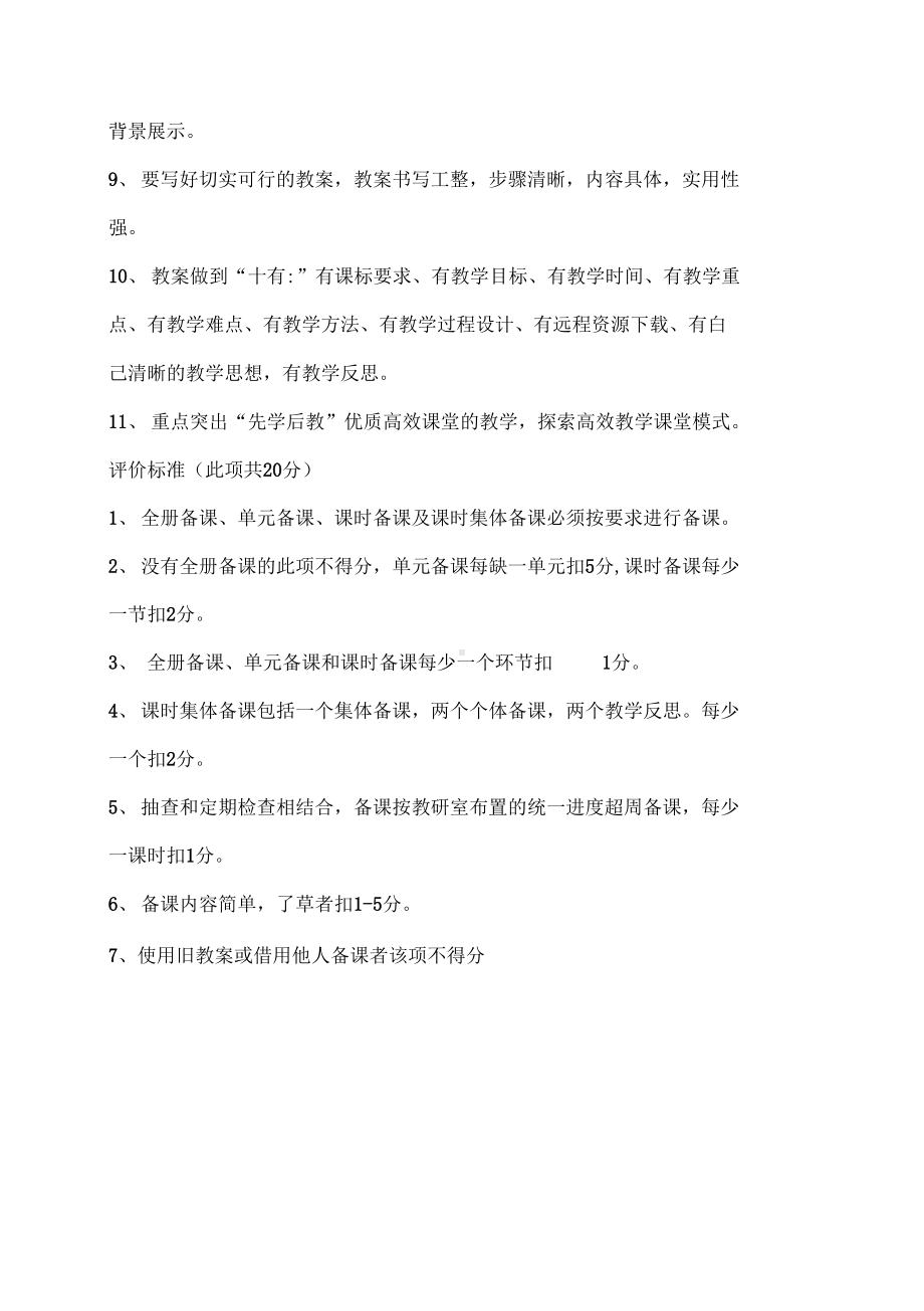 《备教辅改考评管理制度》(DOC 14页).docx_第3页