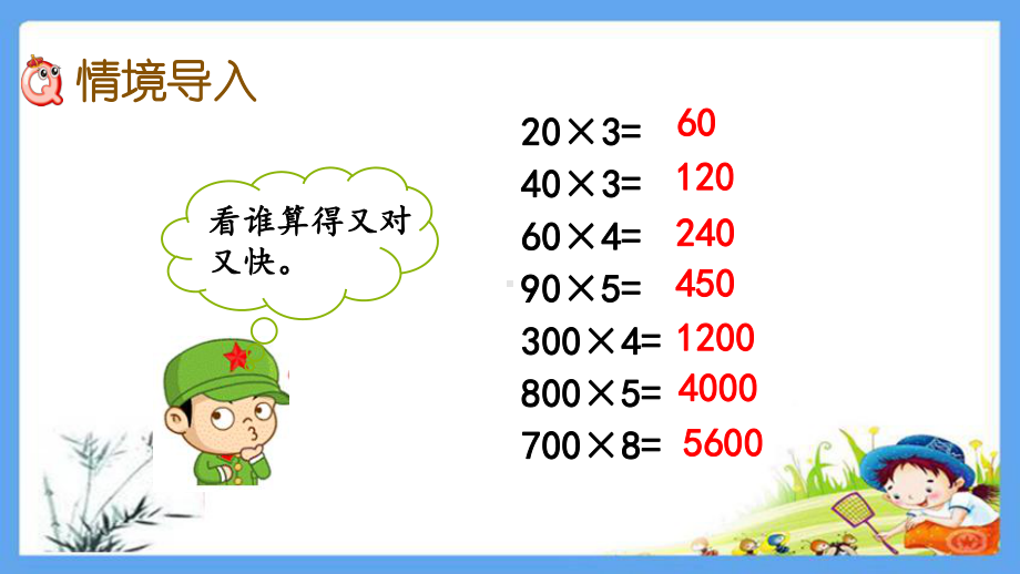 最新西师大版三年级数学下册《第3单元-三位数除以一位数的除法（全单元）》优质课件.pptx_第2页