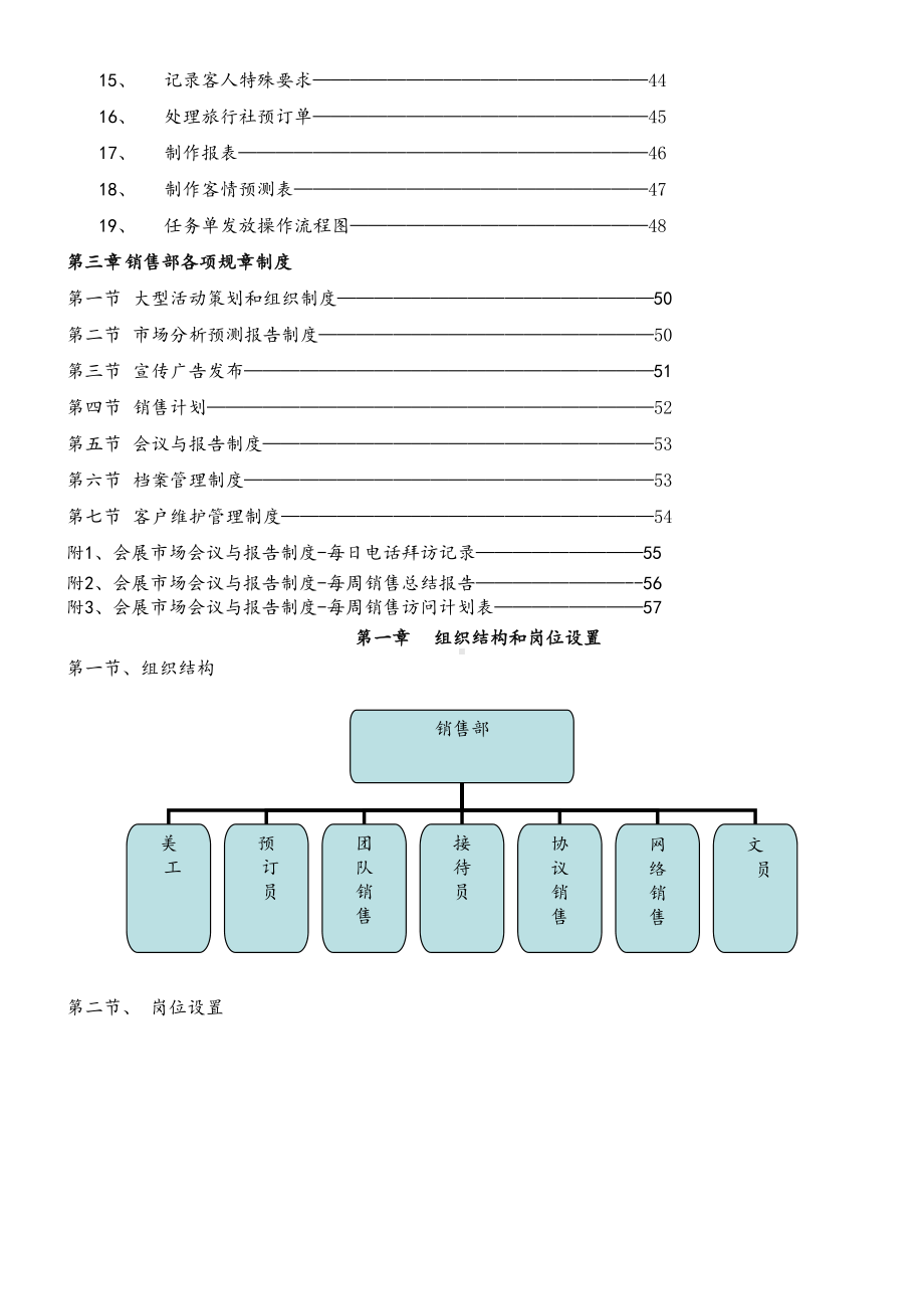 XX旅业销售部管理制度守则和工作规程sop(DOC 47页).doc_第2页