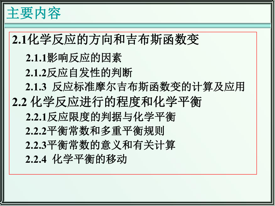 普通化学课件第二章化学反应原理.ppt_第2页